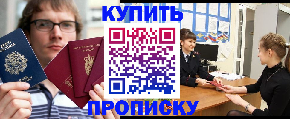 прописка паспорт в Миллерово