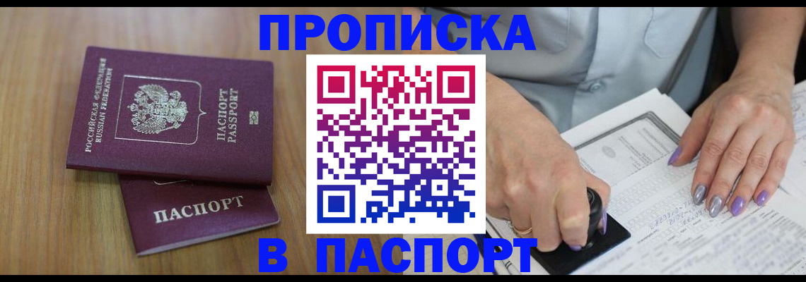пропишу в квартире в Миллерово