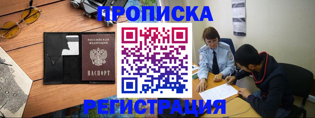 временная регистрация в Миллерово